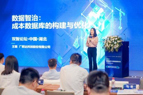 廣聯(lián)達(dá)“雙智論壇”帶來更具專業(yè)性、針對(duì)性的數(shù)字化新方案、新路徑_https://www.izongheng.net_快訊_第4張